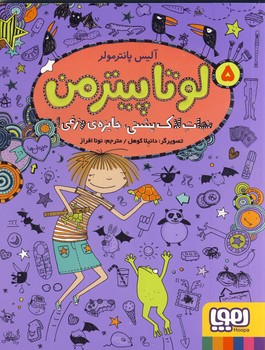 لوتا پيترمن5 لوتا پيترمن5