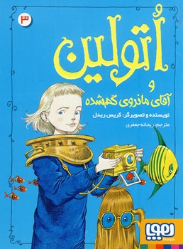 اتولين3"و آقاي مانروي گم شده" اتولين3"و آقاي مانروي گم شده"