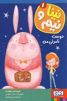 نينا و نيم1"دوست نامرئي من" نينا و نيم1"دوست نامرئي من"