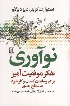 نوآوري نوآوري