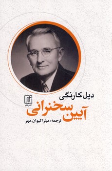 آيين سخنراني آيين سخنراني