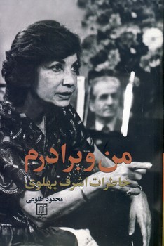 من و برادرم من و برادرم