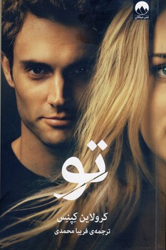 تو تو