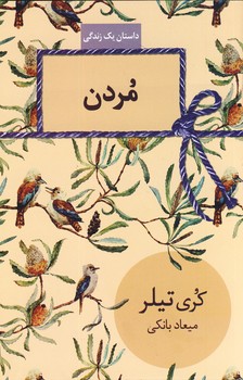 مردن مردن