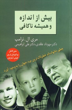 بيش از اندازه و هميشه ناكافي بيش از اندازه و هميشه ناكافي