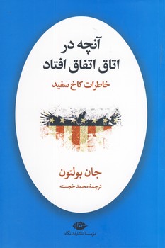 آنچه در اتاق اتفاق افتاد آنچه در اتاق اتفاق افتاد