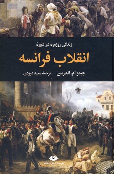 انقلاب فرانسه انقلاب فرانسه