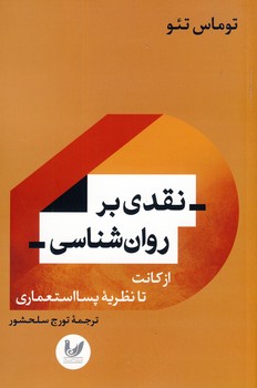 نقدي بر روان شناسي(انديشه احسان) نقدي بر روان شناسي(انديشه احسان)