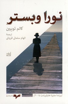 نورا وبستر نورا وبستر