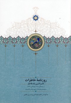 روزنامه خاطرات ناصرالدين شاه4 از ربيع الاول روزنامه خاطرات ناصرالدين شاه4 از ربيع الاول