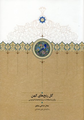 گل رنج هاي كهن گل رنج هاي كهن