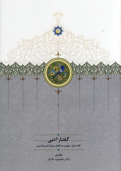 گفتار ادبي 2 جلدي گفتار ادبي 2 جلدي