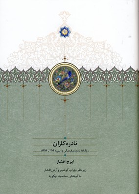 نادره كاران 2جلدي نادره كاران 2جلدي