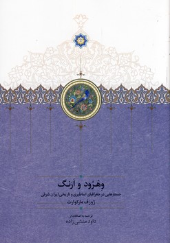 وهرود و ارنگ وهرود و ارنگ