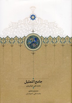 جامع التمثيل جامع التمثيل