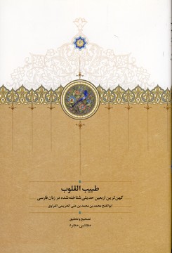 طبيب القلوب طبيب القلوب