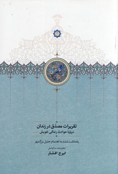 تقريرات مصدق در زندان(سخن) تقريرات مصدق در زندان(سخن)