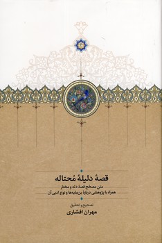 قصه دليله محتاله قصه دليله محتاله