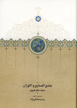 جامع الصنايع و الاوزان جامع الصنايع و الاوزان