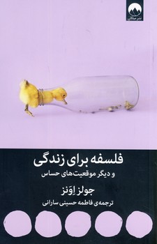 فلسفه براي زندگي و ديگر موقعيت... فلسفه براي زندگي و ديگر موقعيت...