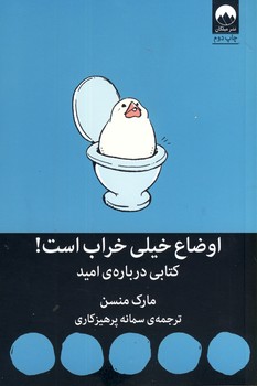 اوضاع خيلي خراب است اوضاع خيلي خراب است