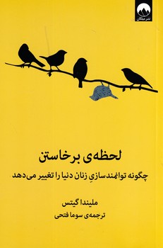 لحظه ي برخاستن لحظه ي برخاستن