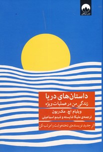 داستان هاي دريا داستان هاي دريا