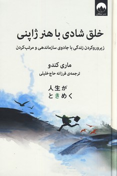 خلق شادي با هنر ژاپني خلق شادي با هنر ژاپني