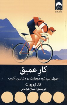 كار عميق(ميلكان) كار عميق(ميلكان)
