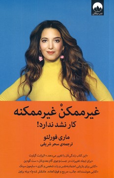 غيرممكن غيرممكنه:كار نشد ندارد غيرممكن غيرممكنه:كار نشد ندارد