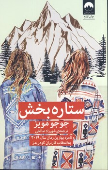 ستاره بخش ستاره بخش