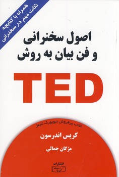 اصول سخنراني و فن بيان به روش*كتيبه پارسي*(كتاب ايران) اصول سخنراني و فن بيان به روش*كتيبه پارسي*(كتاب ايران)