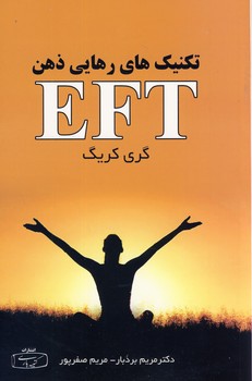 تكنيك هاي رهايي ذهن تكنيك هاي رهايي ذهن