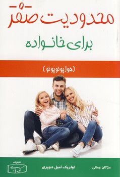محدوديت صفر براي خانواده محدوديت صفر براي خانواده