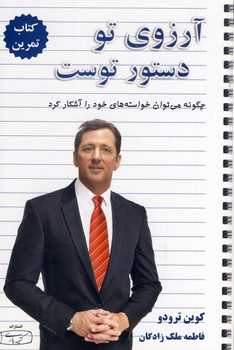 آرزوي تو دستور توست(2) آرزوي تو دستور توست(2)