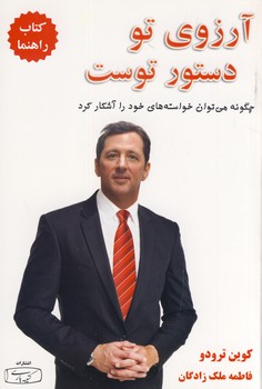 آرزوي تو دستور توست(1) آرزوي تو دستور توست(1)