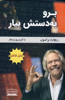 برو به دستش بيار برو به دستش بيار