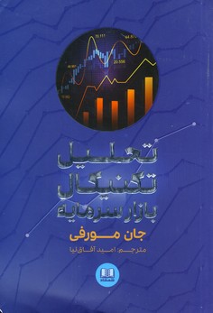 تحليل تكنيكال بازار سرمايه تحليل تكنيكال بازار سرمايه