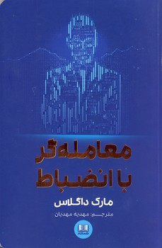 معامله گر با انضباط معامله گر با انضباط