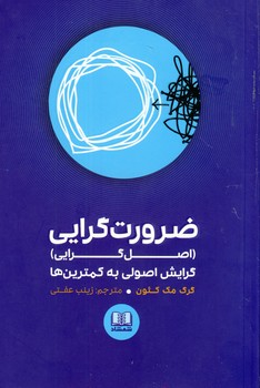 ضرورت گرايي ضرورت گرايي