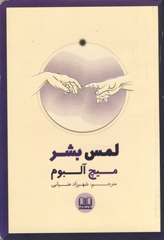 لمس بشر لمس بشر