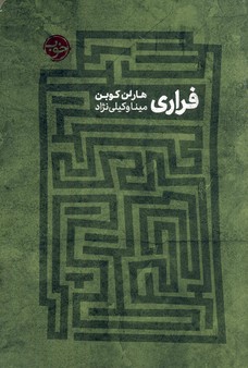 فراري فراري