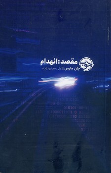 مقصد:انهدام مقصد:انهدام