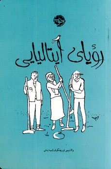 روياي ايتاليايي روياي ايتاليايي