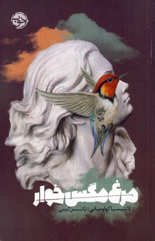 مرغ مگس خوار مرغ مگس خوار