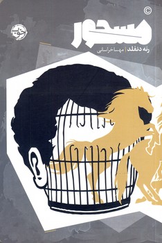 مسحور مسحور