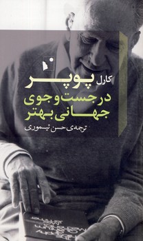 در جست و جوي جهاني بهتر(شبخيز) در جست و جوي جهاني بهتر(شبخيز)