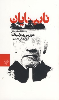 نابينايان نابينايان