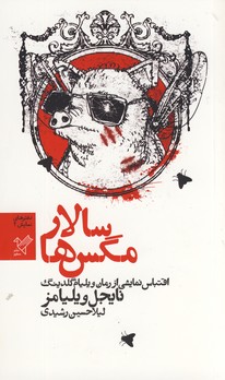 سالار مگس ها سالار مگس ها
