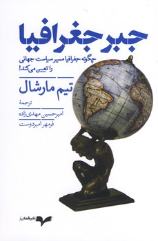جبر جغرافيا جبر جغرافيا